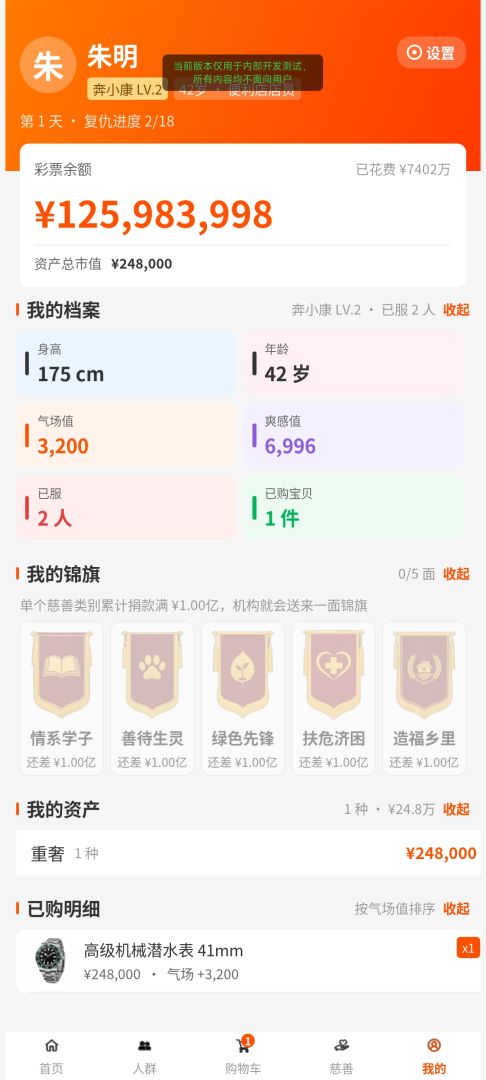 彩票中了一个亿：面对那些轻视我的人！游戏截图