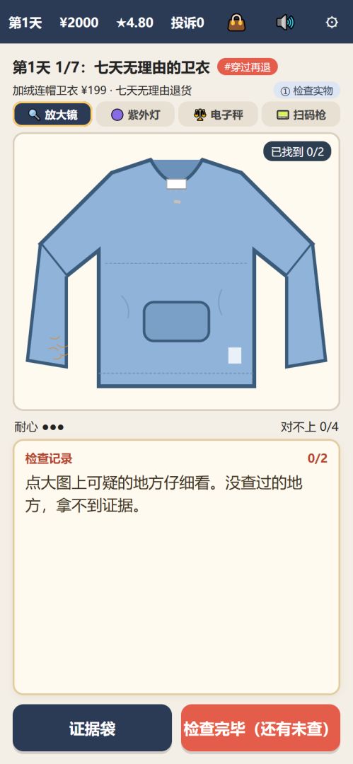 异议！这单不退游戏截图