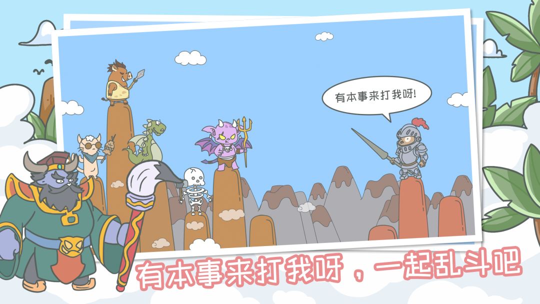 动物乱斗（测试版）游戏截图