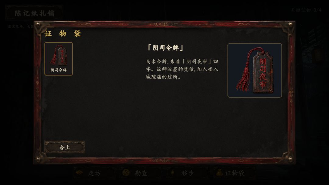 阴司笔录游戏截图