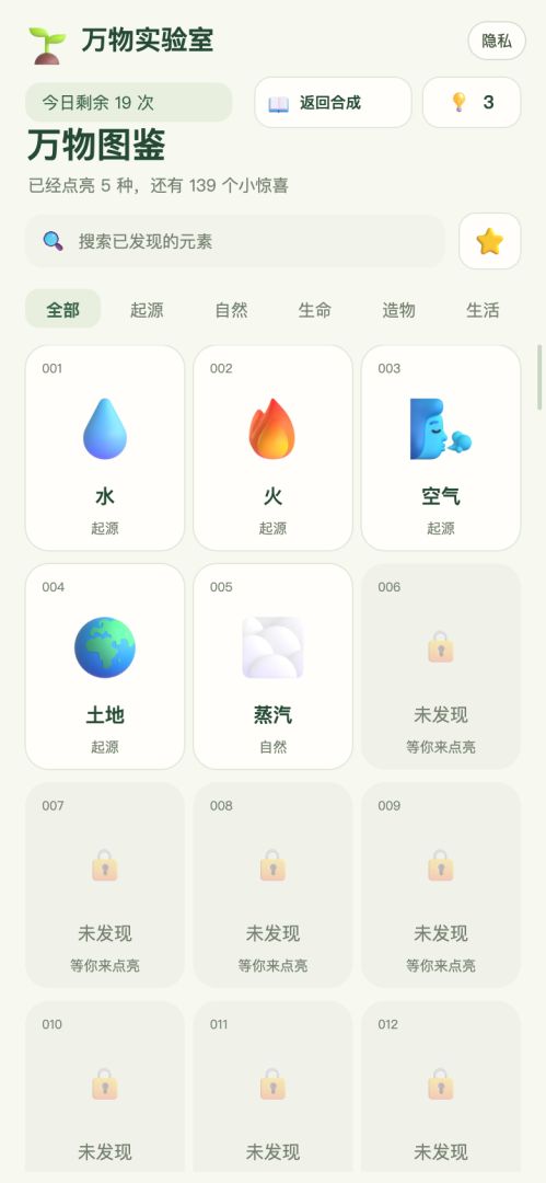 万物实验室游戏截图