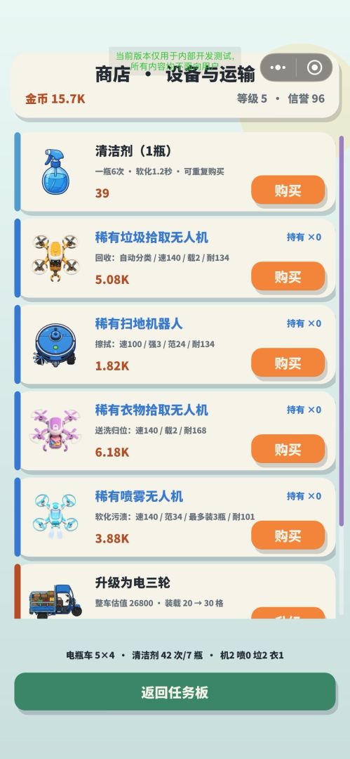 完美清洁公司游戏截图