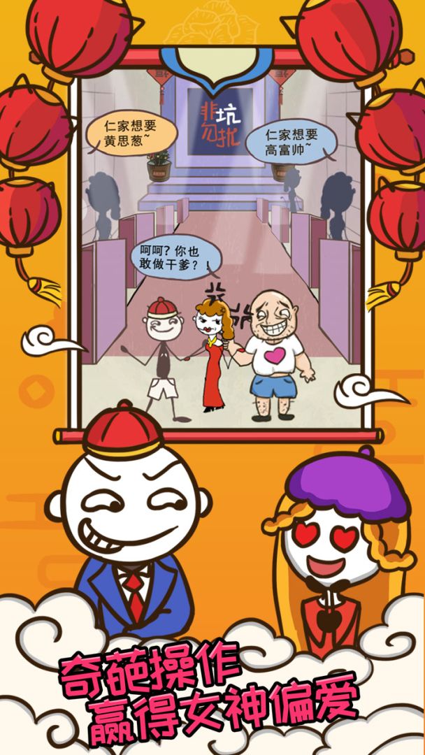 史上最坑爹的游戏7游戏截图