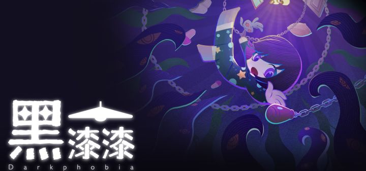 黑漆漆