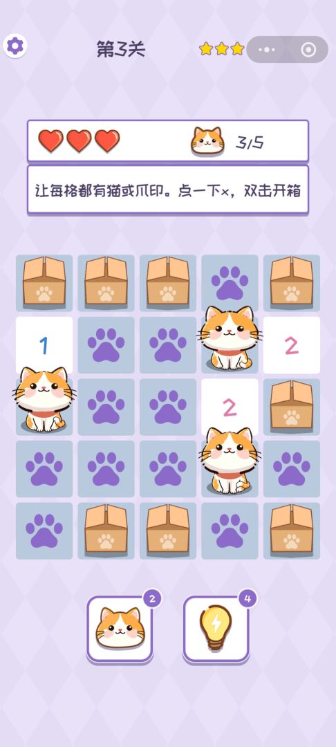 猫咪猜猜猜游戏截图