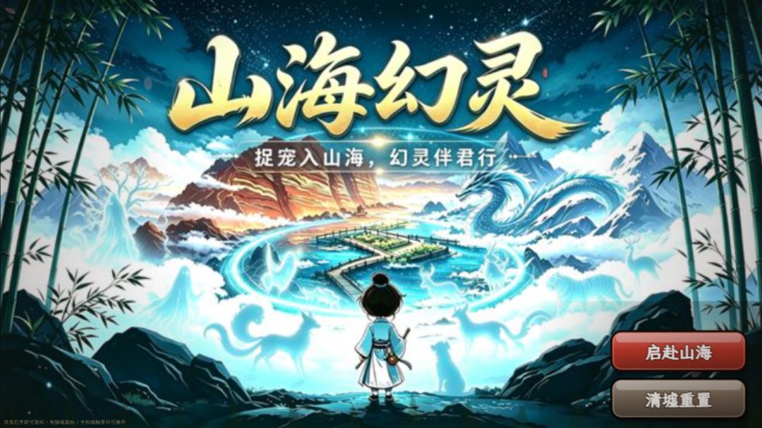 山海幻灵游戏截图