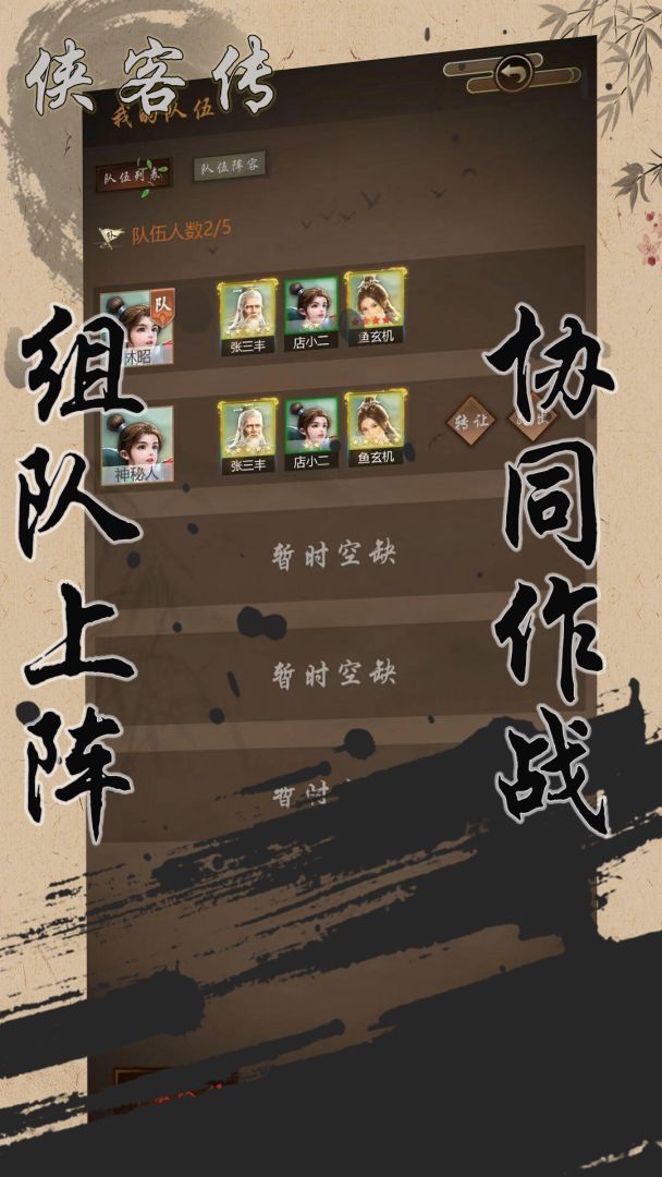 侠客传游戏截图