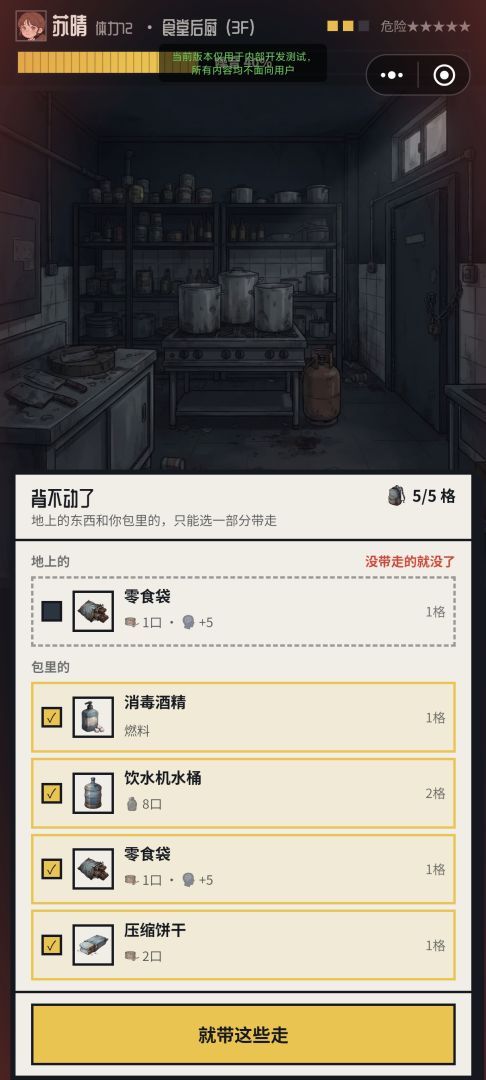 活到放学:末日抉择游戏截图
