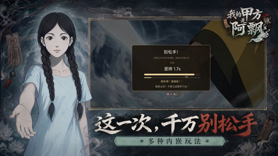 我的甲方是阿飘游戏截图