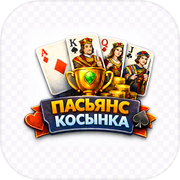 Пасьянс Косынка Классическая