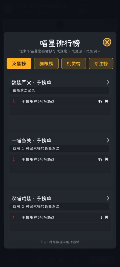 数鼠大作战游戏截图