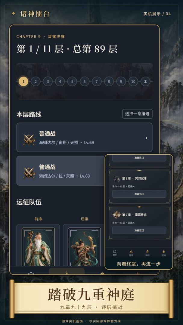 诸神擂台游戏截图
