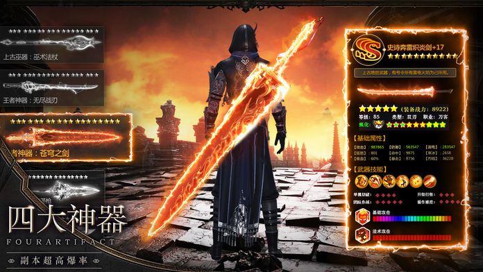 死神不朽 - 大型3D魔幻挂机游戏!游戏截图