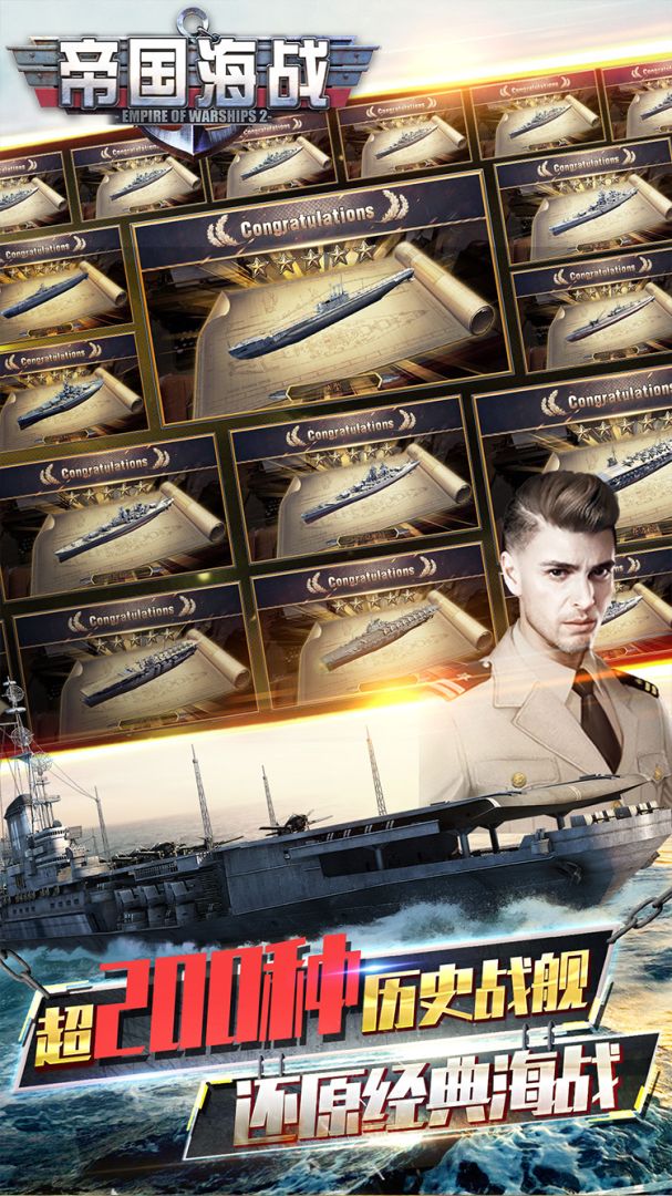 帝国海战游戏截图