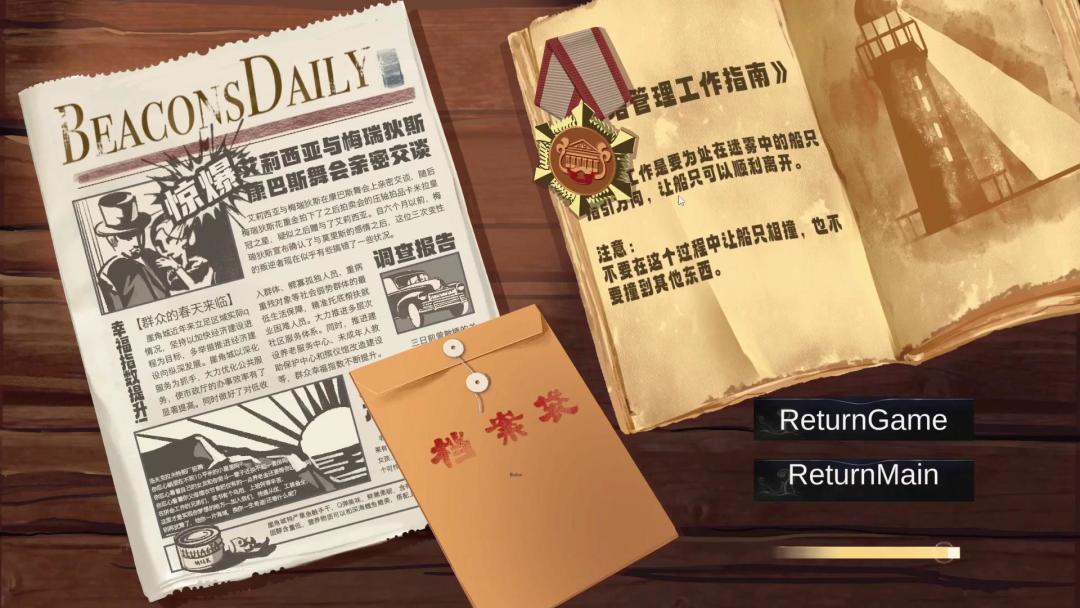 启明信标游戏截图