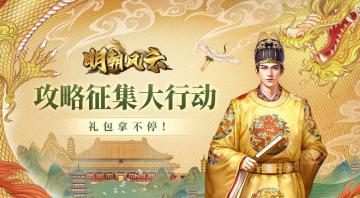 【攻略征集】参与投稿拿豪礼！