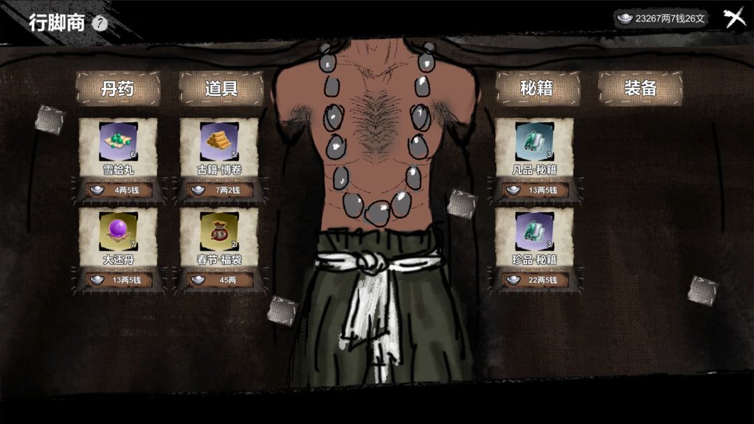 天下镖局游戏截图