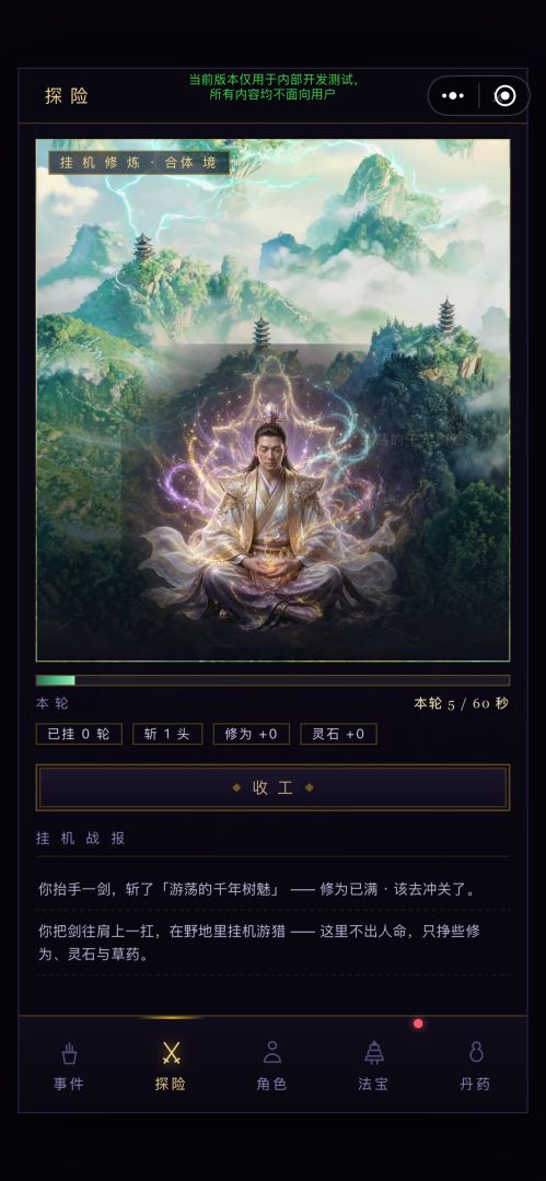 仙途游戏截图