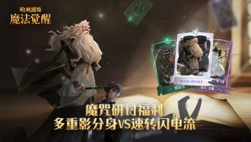 （已开奖）【魔咒研讨室】你是速转闪电流还是多重影分身！