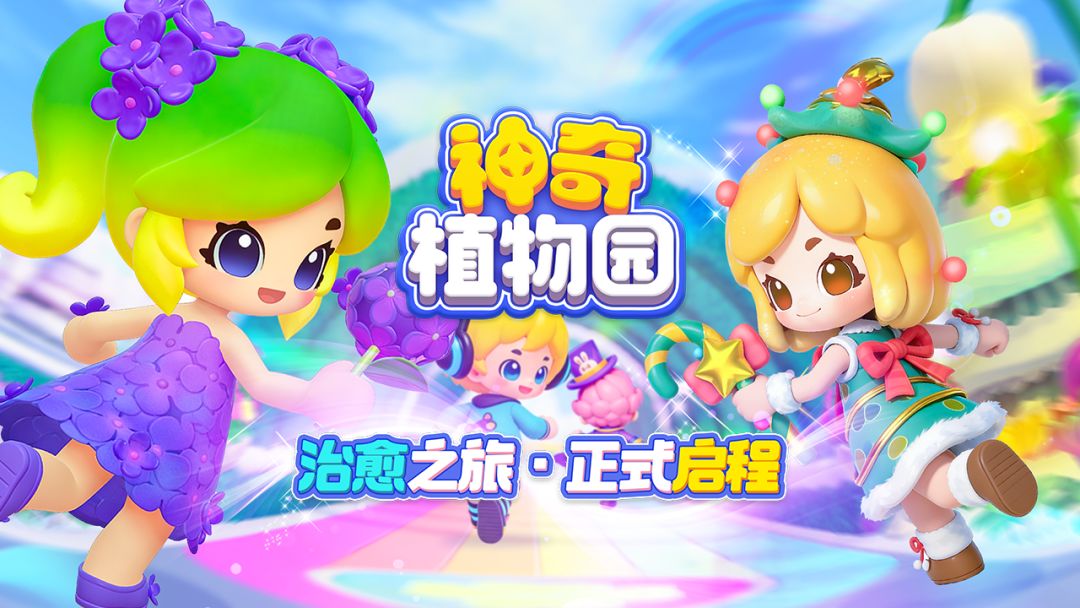 神奇植物园游戏截图