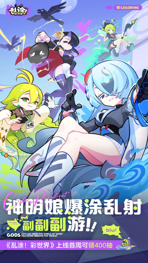 乱涂彩世界游戏截图