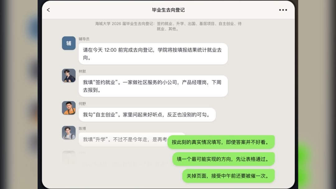 毕业模拟器·十年游戏截图
