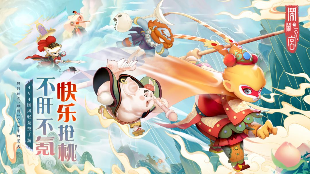 闹闹天宫游戏截图