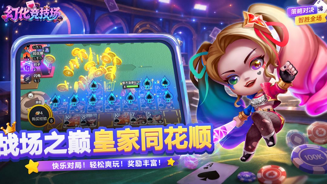 幻化竞技场游戏截图