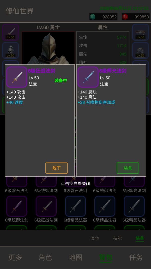 修仙世界游戏截图