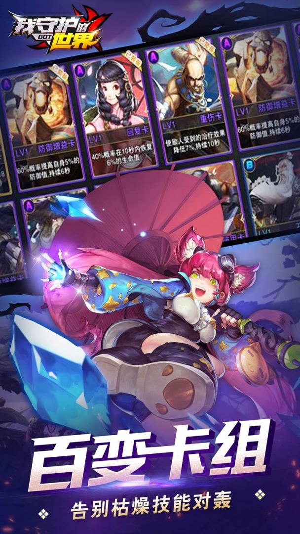 我守护的世界游戏截图