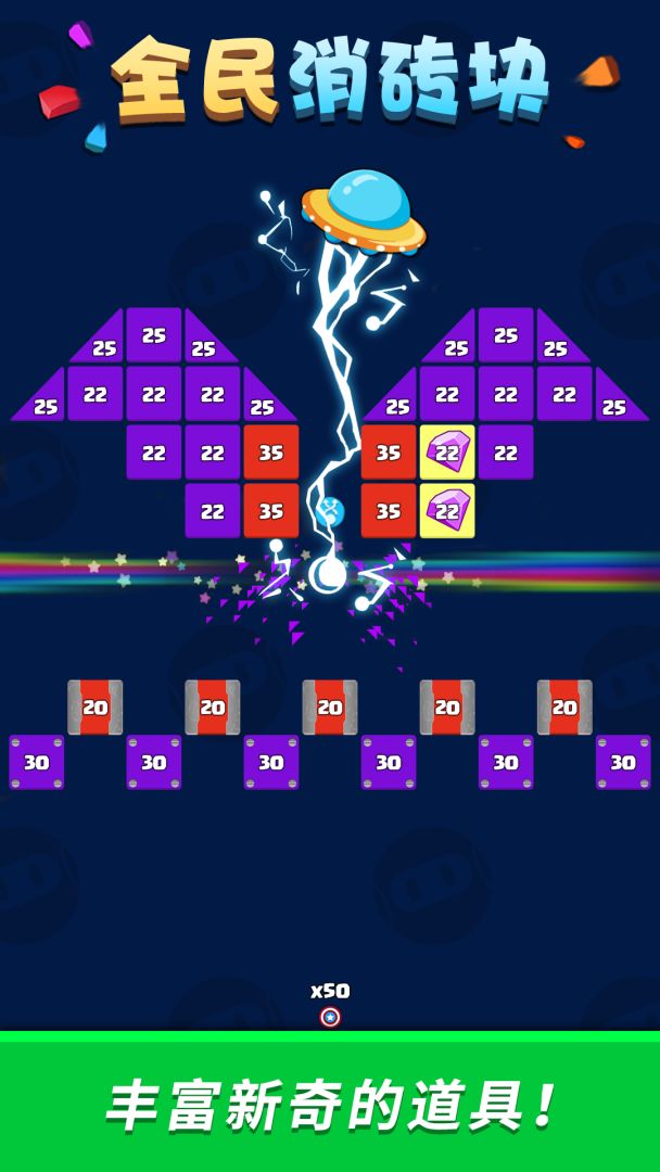 全民消砖块游戏截图