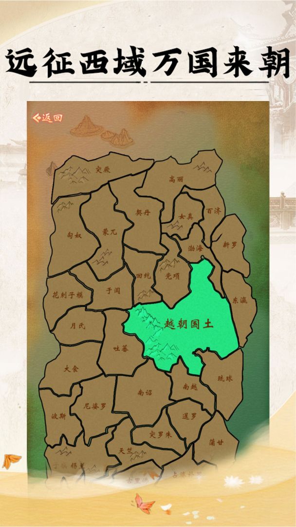 皇帝人生游戏截图