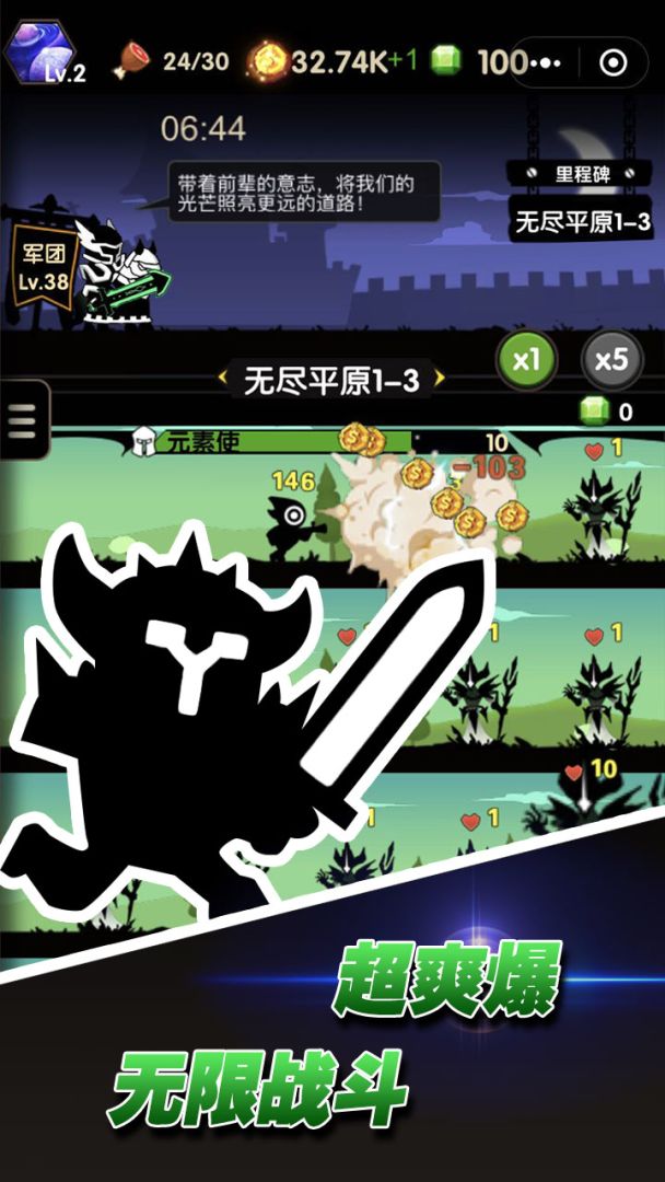 冲冲军团游戏截图