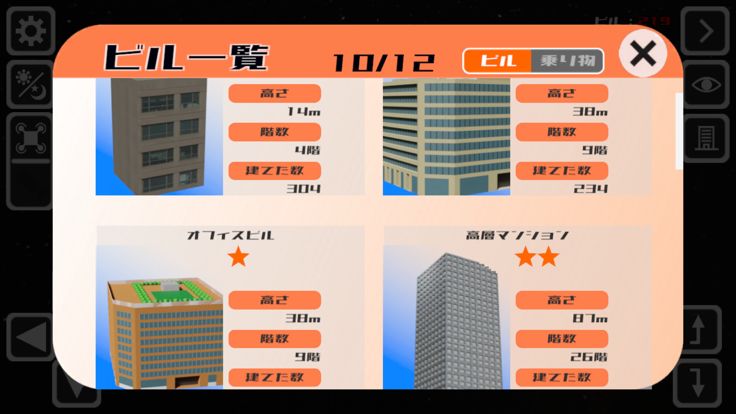 ビルビル游戏截图