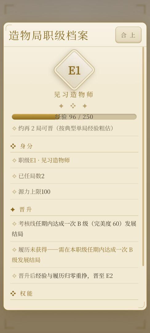 造世志游戏截图