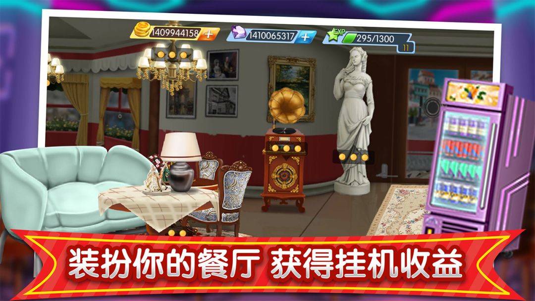 梦幻星餐厅游戏截图