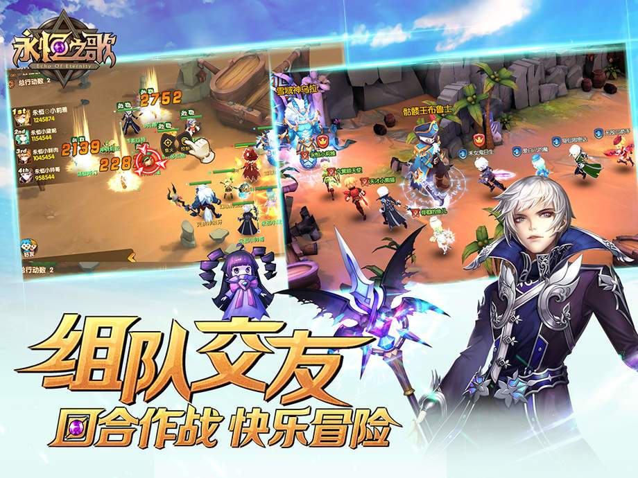 永恒之歌游戏截图