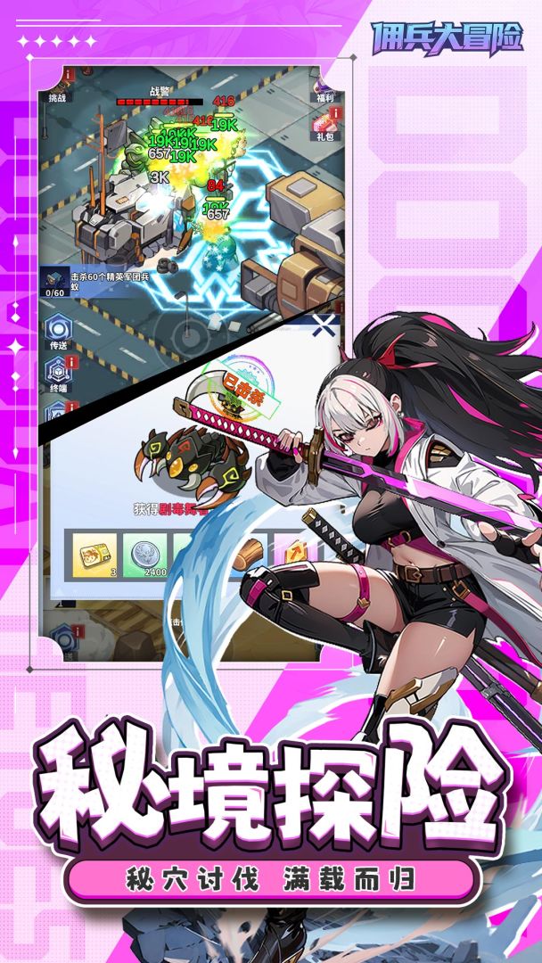 佣兵大冒险游戏截图