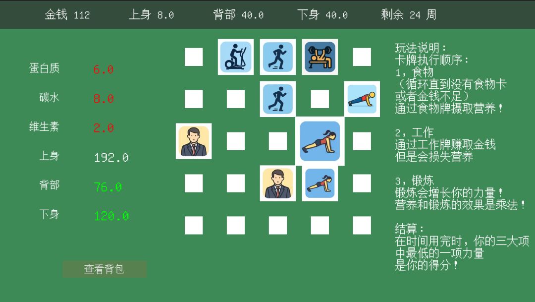 大胃袋健身传奇游戏截图