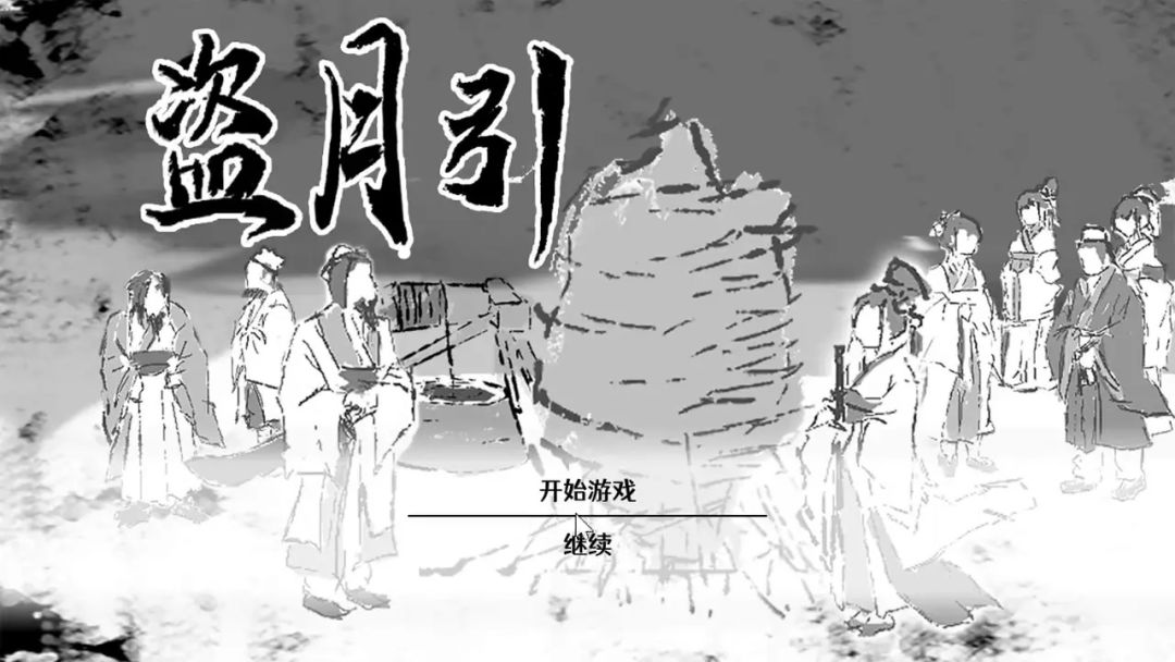 盗月引游戏截图