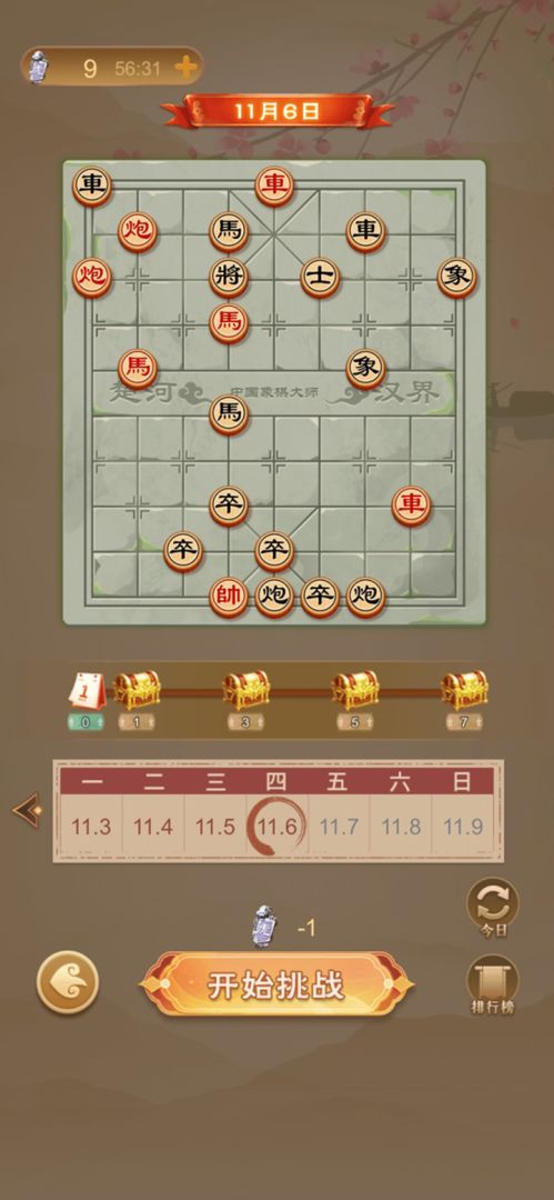 中国象棋大师游戏截图