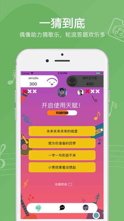 猜歌乐——全民猜歌达人秀游戏截图