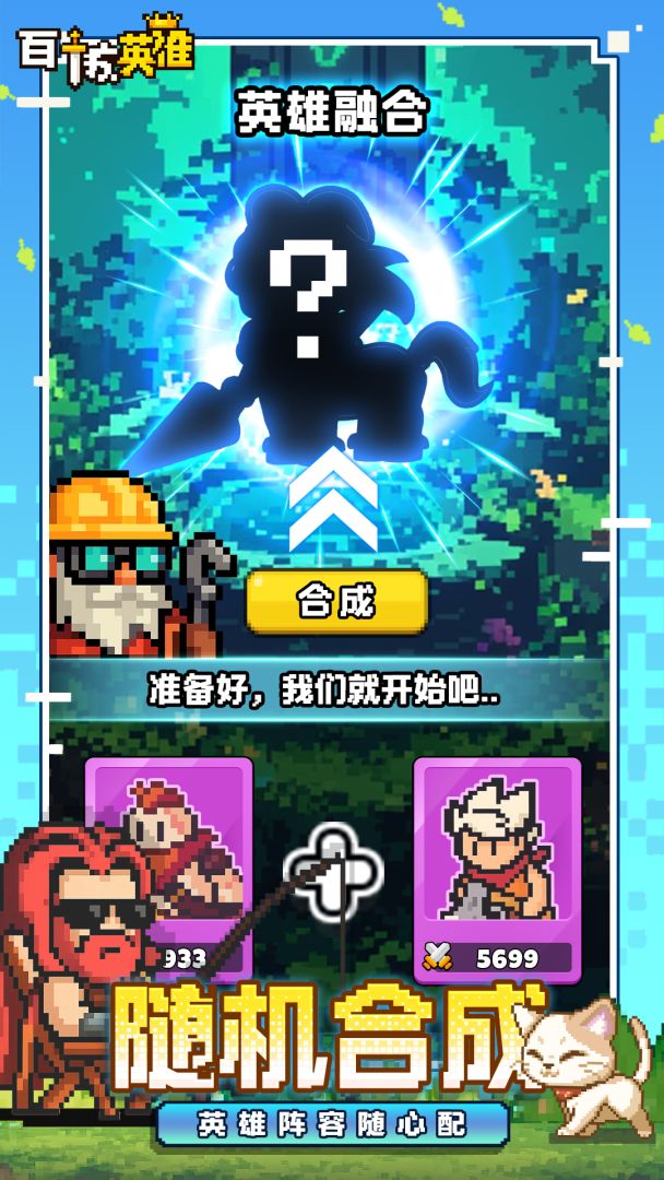 百炼英雄游戏截图