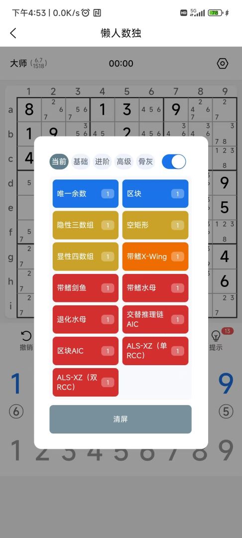懒人数独游戏截图