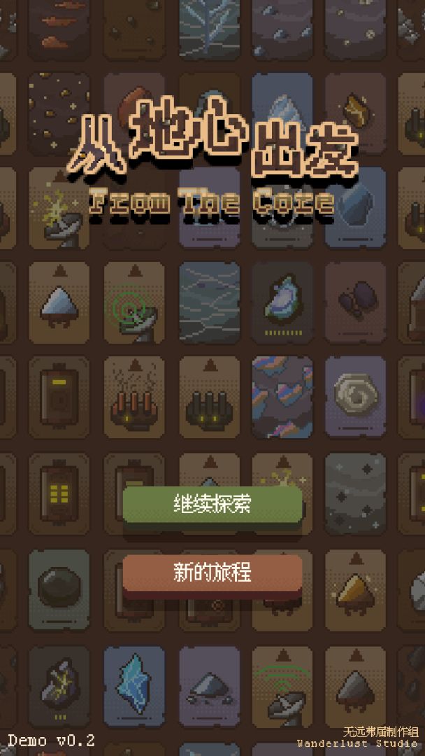 从地心出发游戏截图