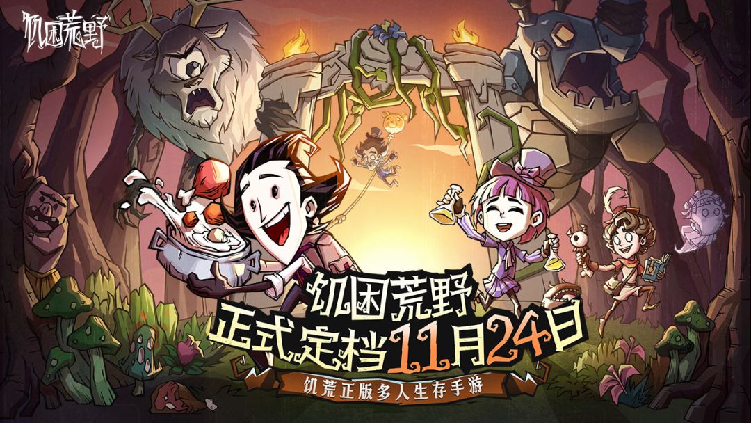 饥困荒野游戏截图