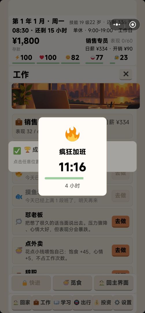 打工逆袭人生游戏截图