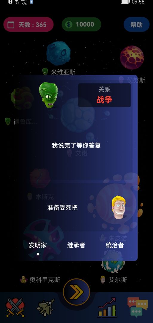 宇宙帝国游戏截图
