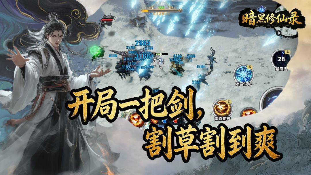 暗黑修仙录游戏截图