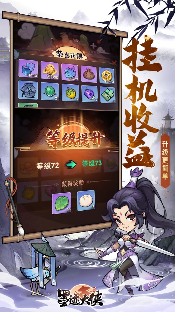 墨迹大侠游戏截图